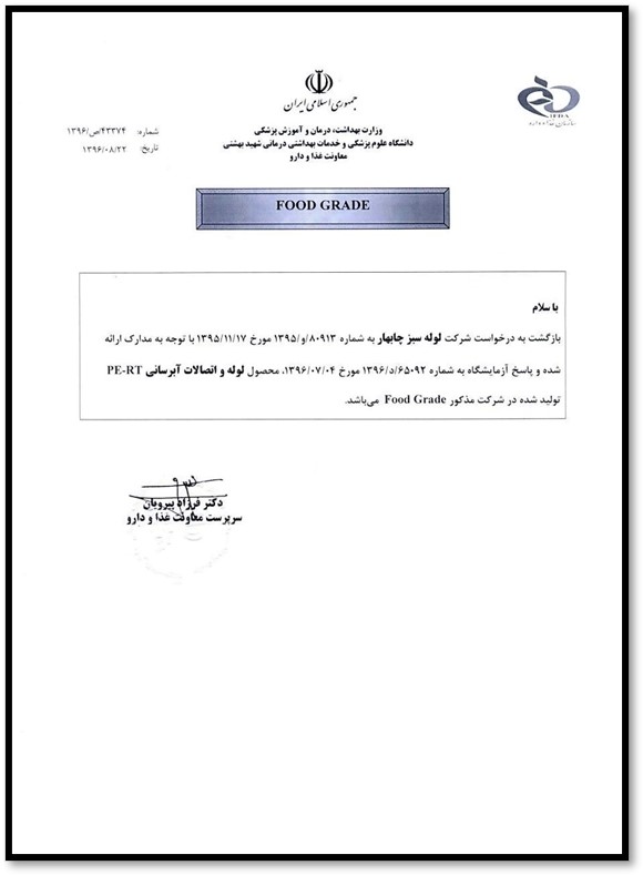 گواهینامه FOOD GRADE